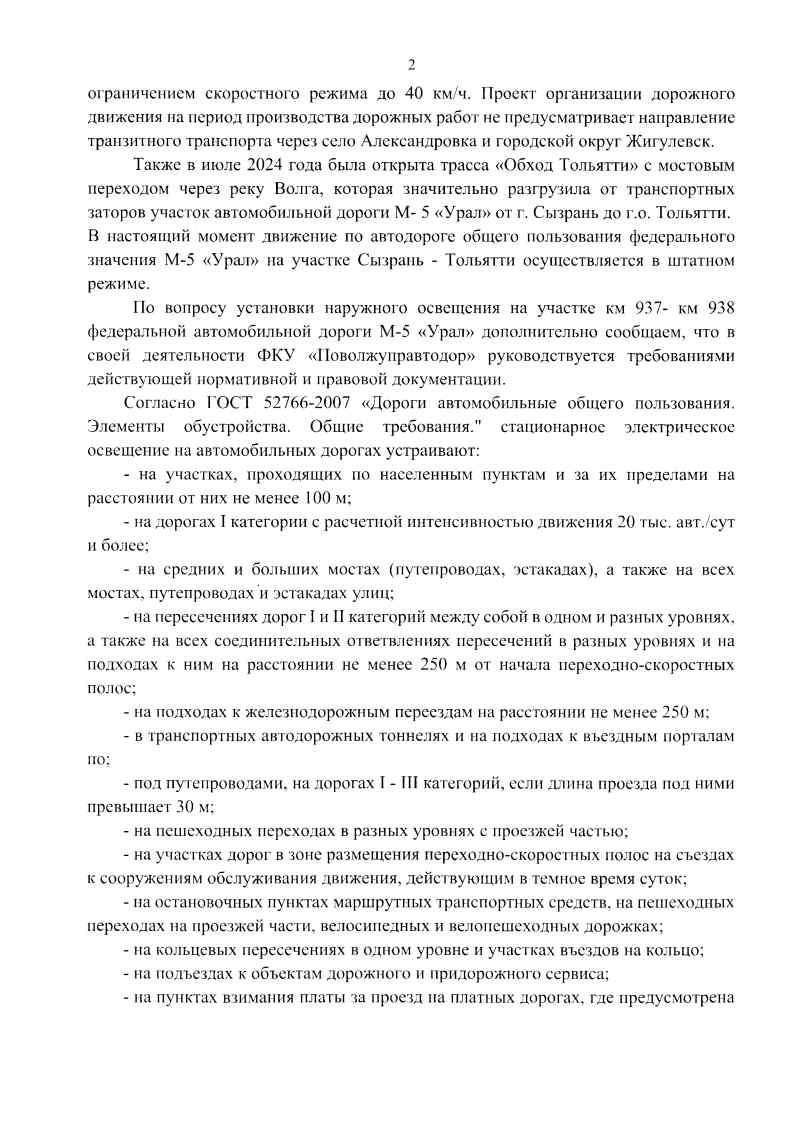 2025.07.02 Ответ от ФКУ ПОВОЛЖУПРАВТОДОР Page2