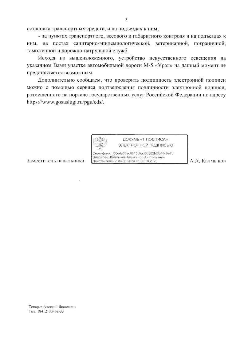 2025.07.02 Ответ от ФКУ ПОВОЛЖУПРАВТОДОР Page3