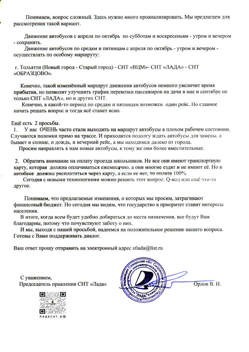 2026.02.09 Обращение об улучшении графика перевозки пассажиров на 2026г Page2