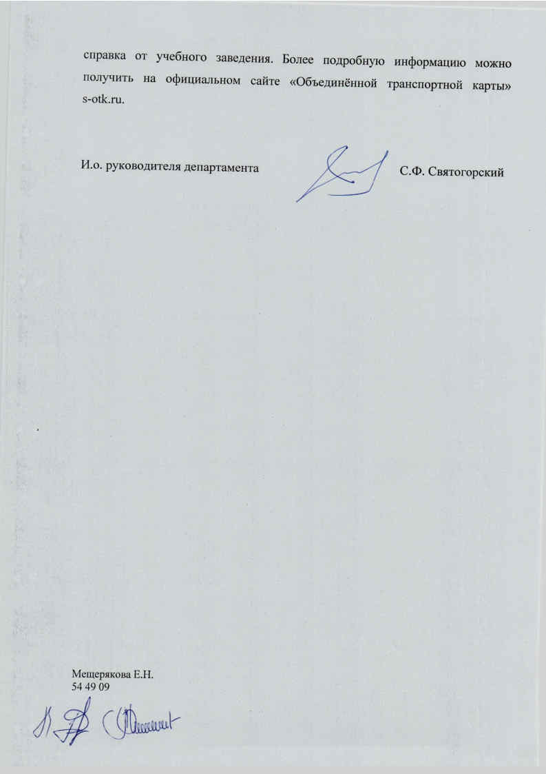2026.02.09 Ответ на обращение по улучшению графика перевозки пассажиров на 2026 Page3
