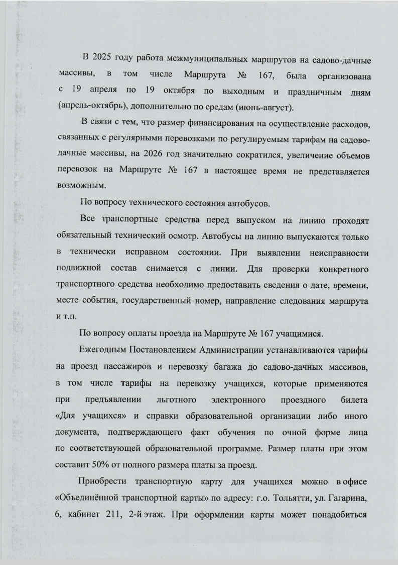 2026.02.09 Ответ на обращение по улучшению графика перевозки пассажиров на 2026 Page2