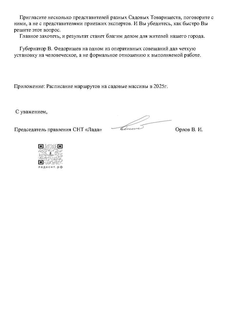 Исх.06 транспорт Сухих Page3