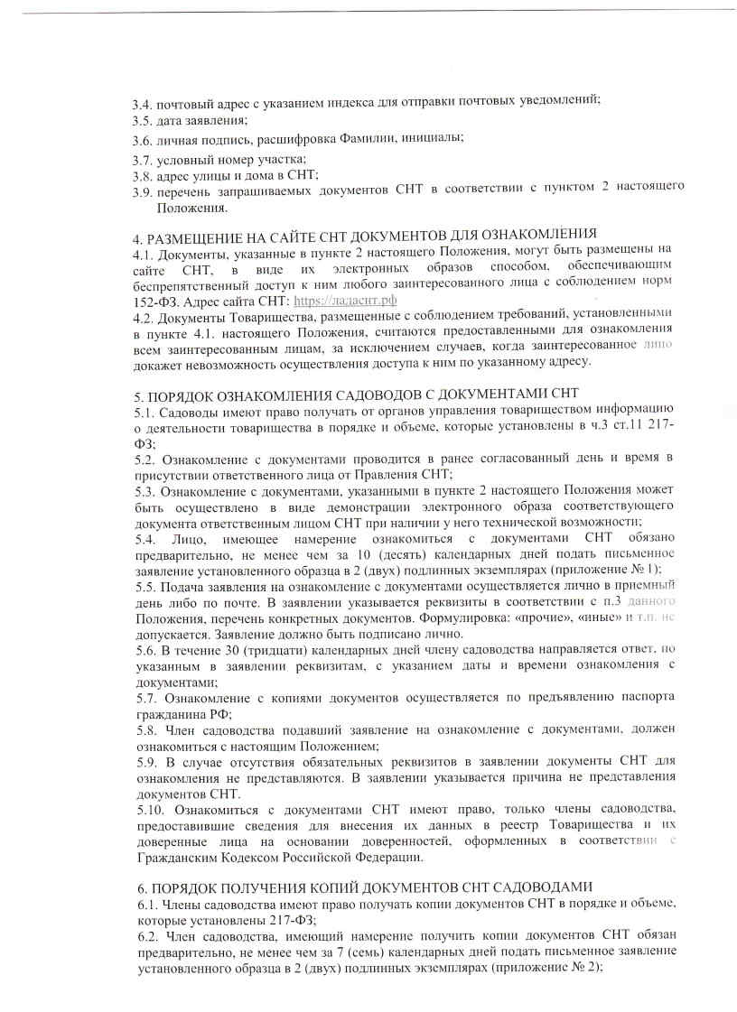 08 Положение о порядке выдачи документов Page2