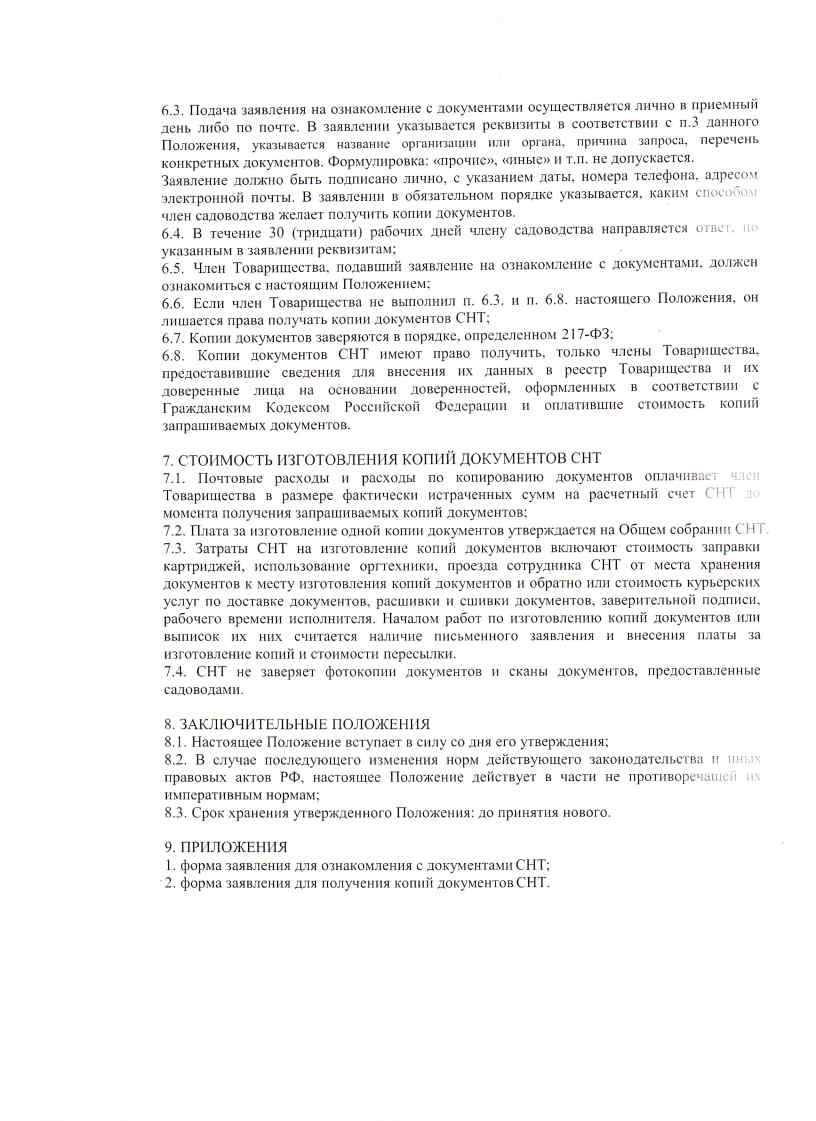 08 Положение о порядке выдачи документов Page3
