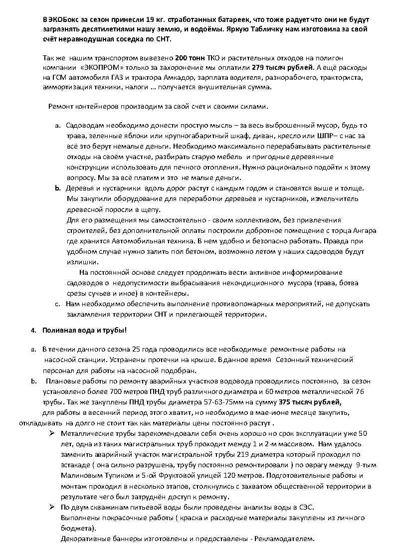 Доклад Председателя 2026 Page2