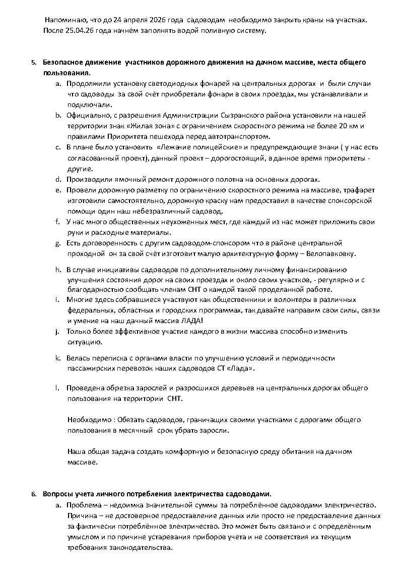 Доклад Председателя 2026 Page3