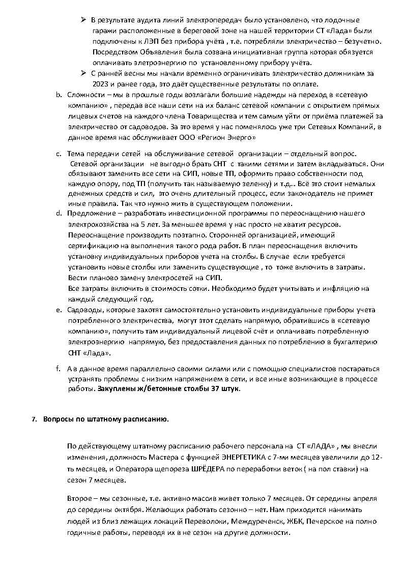 Доклад Председателя 2026 Page4