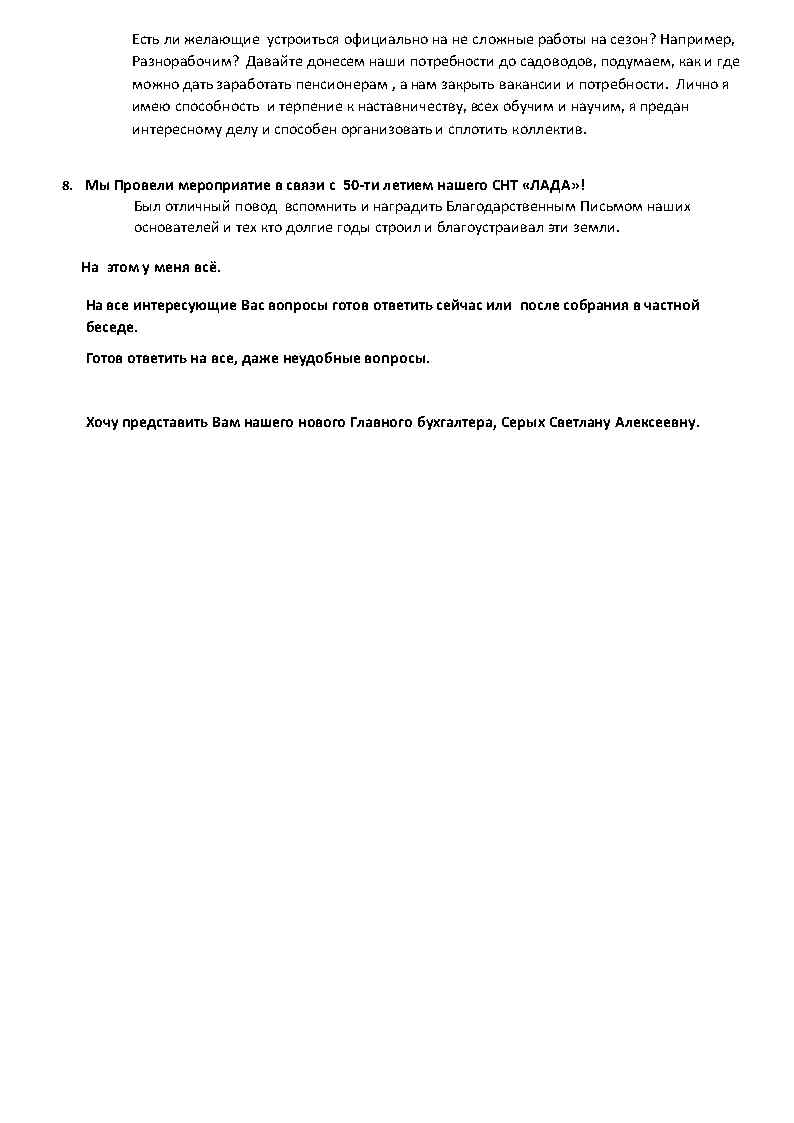 Доклад Председателя 2026 Page5