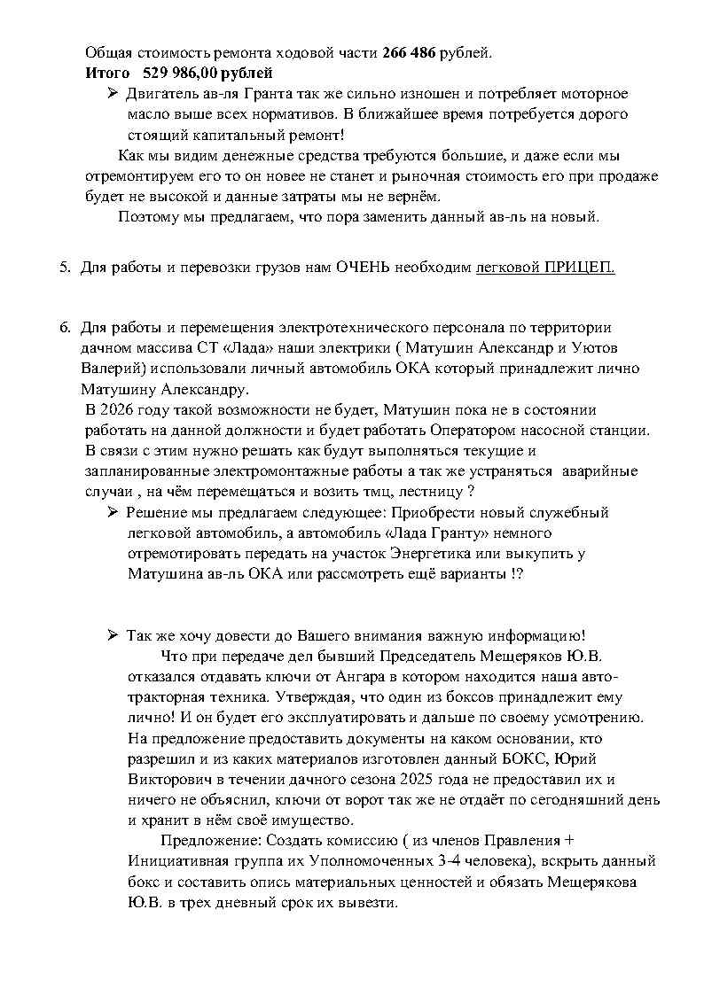 По АвтоПарку Доклад Page2