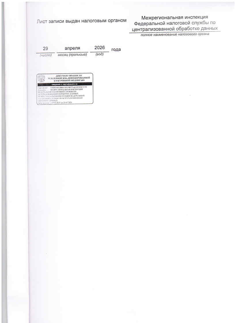 Изм в устав 2026 Page10