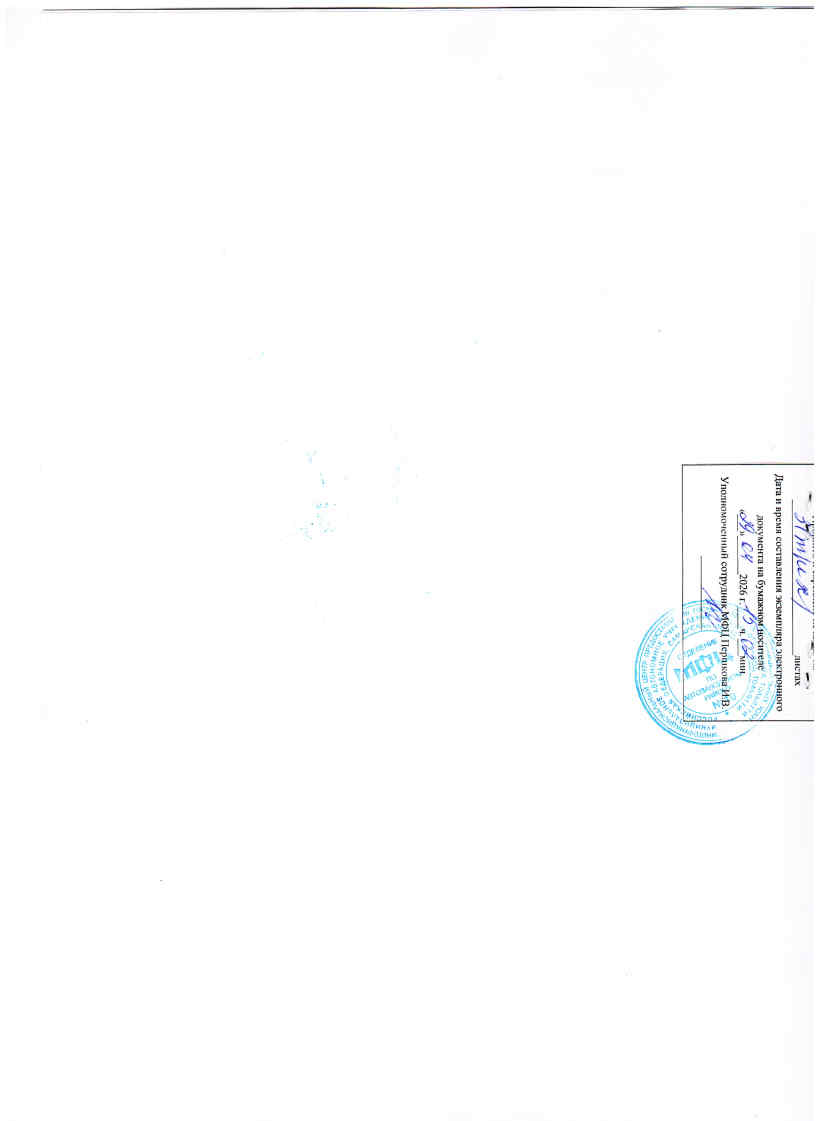 Изм в устав 2026 Page11