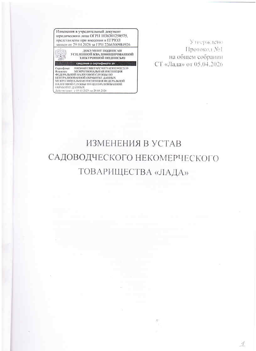 Изм в устав 2026 Page2
