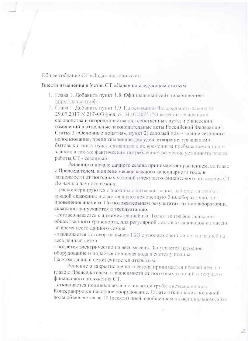 Изм в устав 2026 Page3