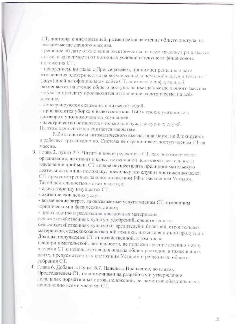 Изм в устав 2026 Page4