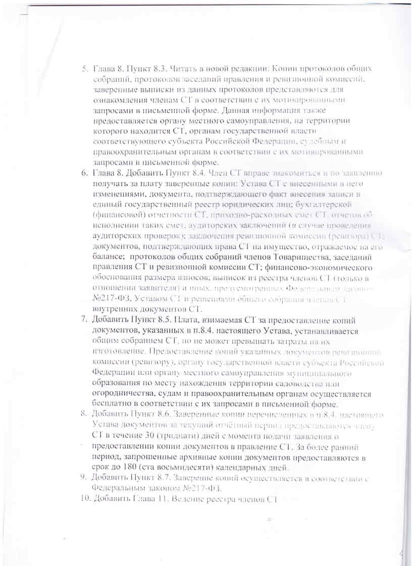 Изм в устав 2026 Page5