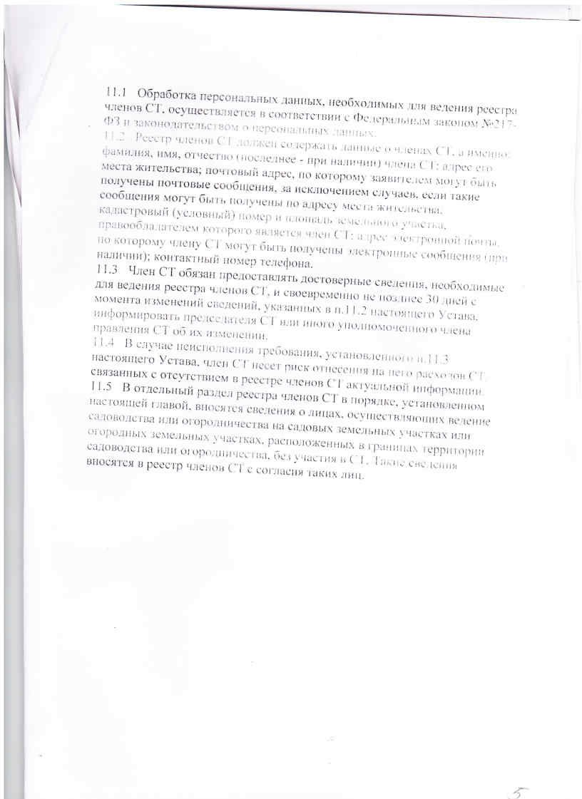 Изм в устав 2026 Page6