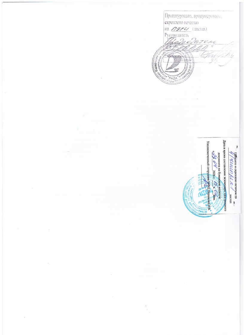 Изм в устав 2026 Page7