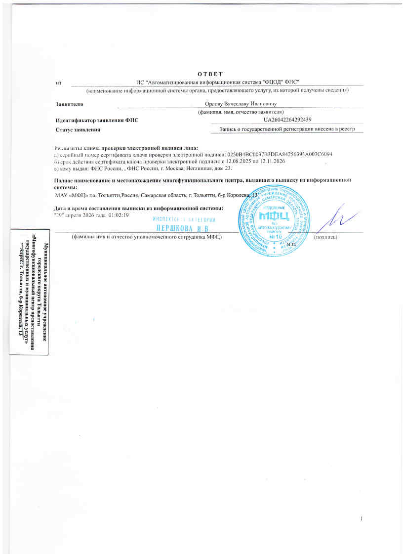 Изм в устав 2026 Page8