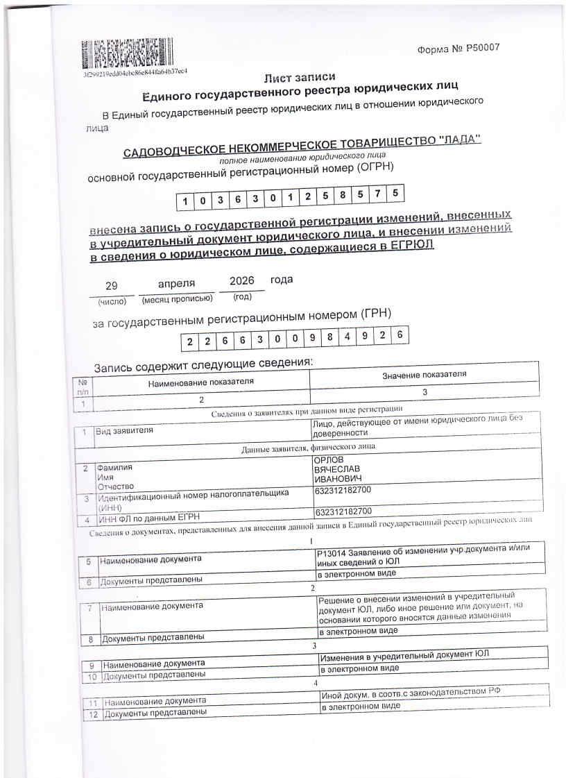 Изм в устав 2026 Page9